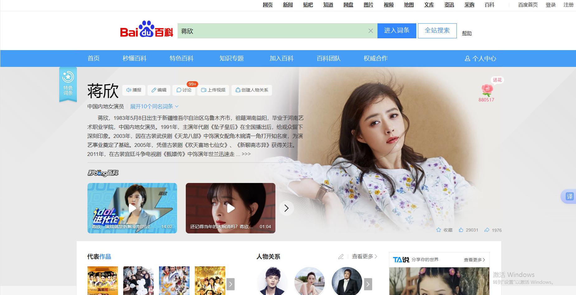 蒋欣离开娱乐圈_蒋欣感情经历_蒋欣王阳恋爱史