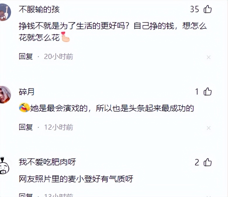 麦小登私下形象曝光事件_网红麦小登黑料,_网红真实形象与假人设